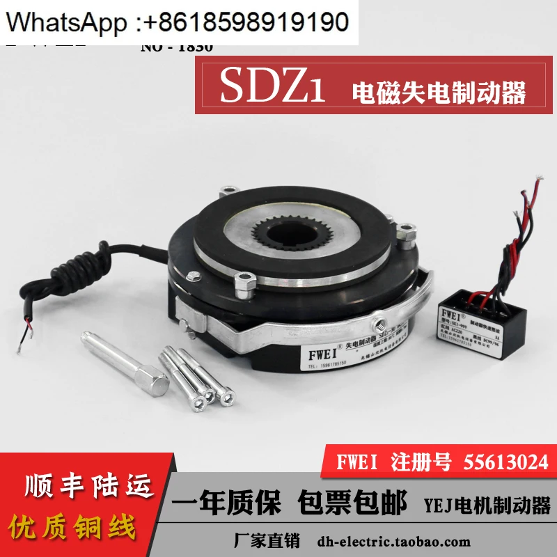 SDZ1- 08/15/30/40/80 Electromagnetic Brake YEJ Motor Brake