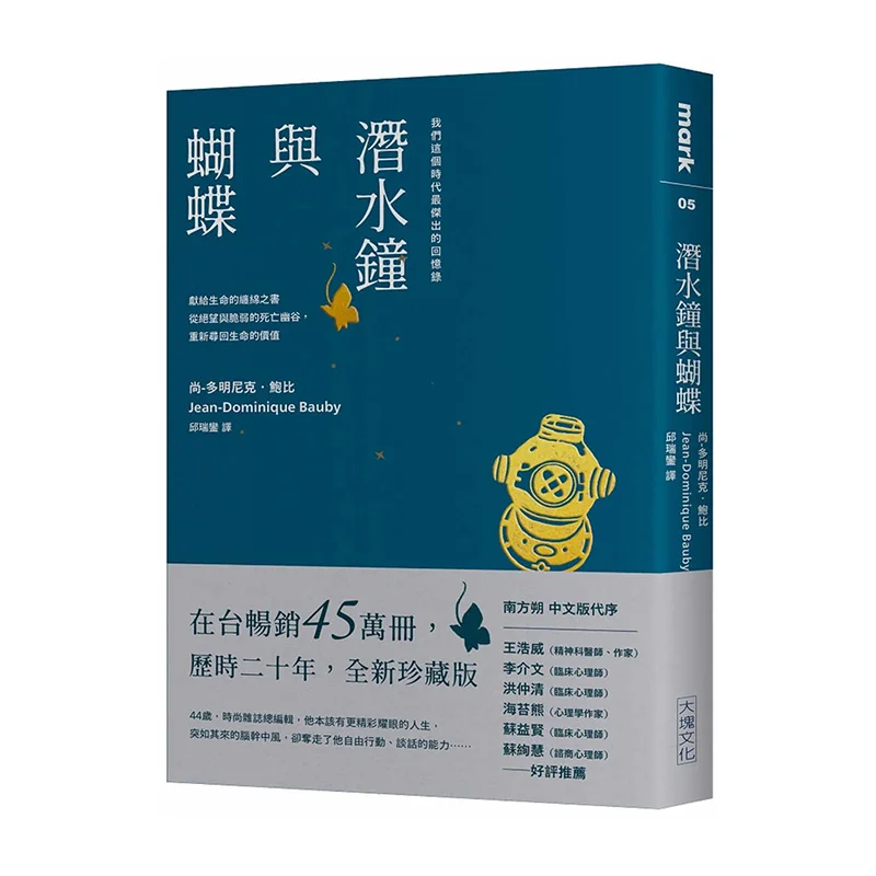 

Diving Bell And Butterfly Brand New Collectors Edition Bestseller 450000 Copies Jeandominique Bobby Big Block 9789865549657 Book