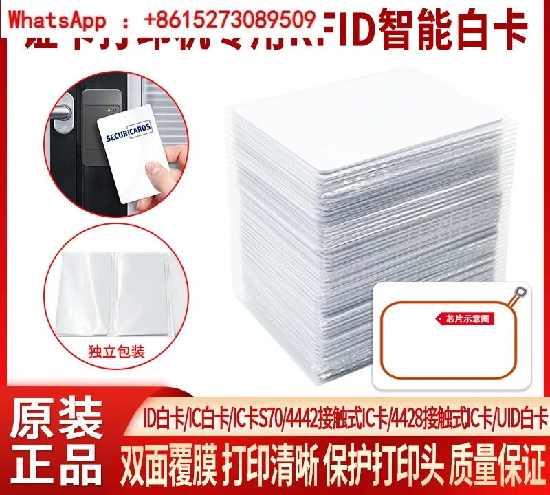 Smart card chip  ID/IC white card horizontal and vertical version IC  composite printer specific