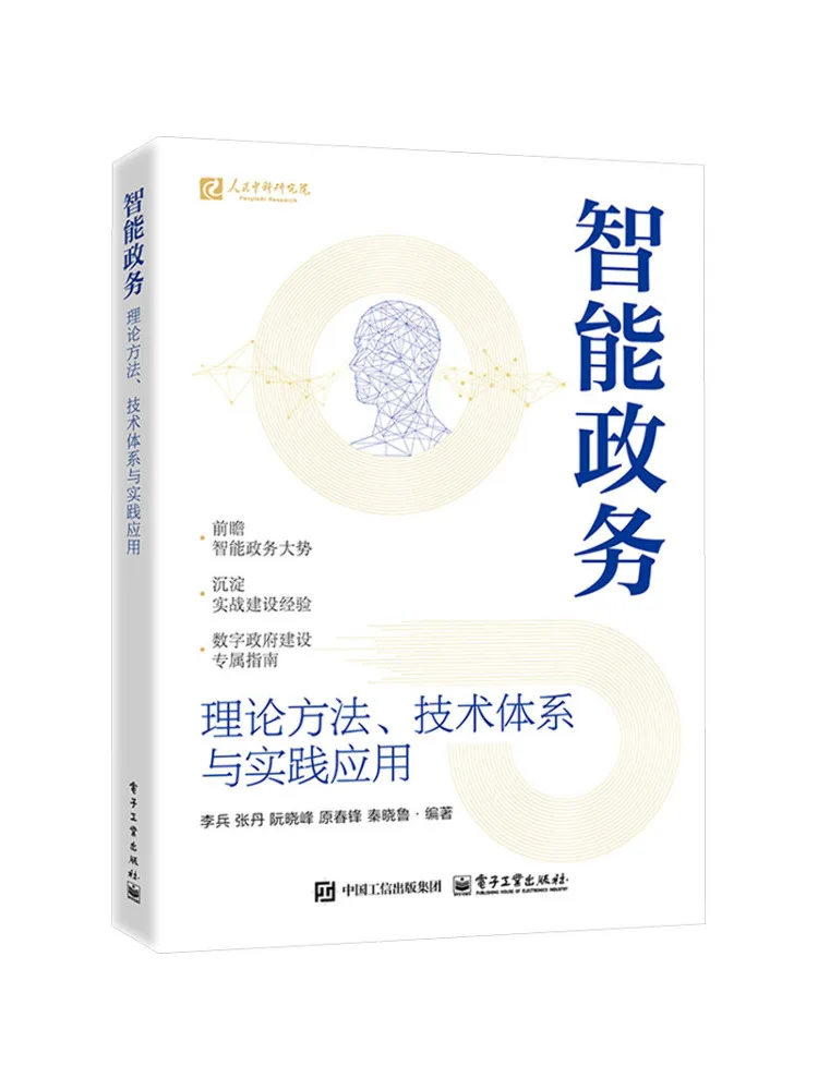 Book-Winshare Smart Government Theoretical Methods Technical Systems and Practical Applications