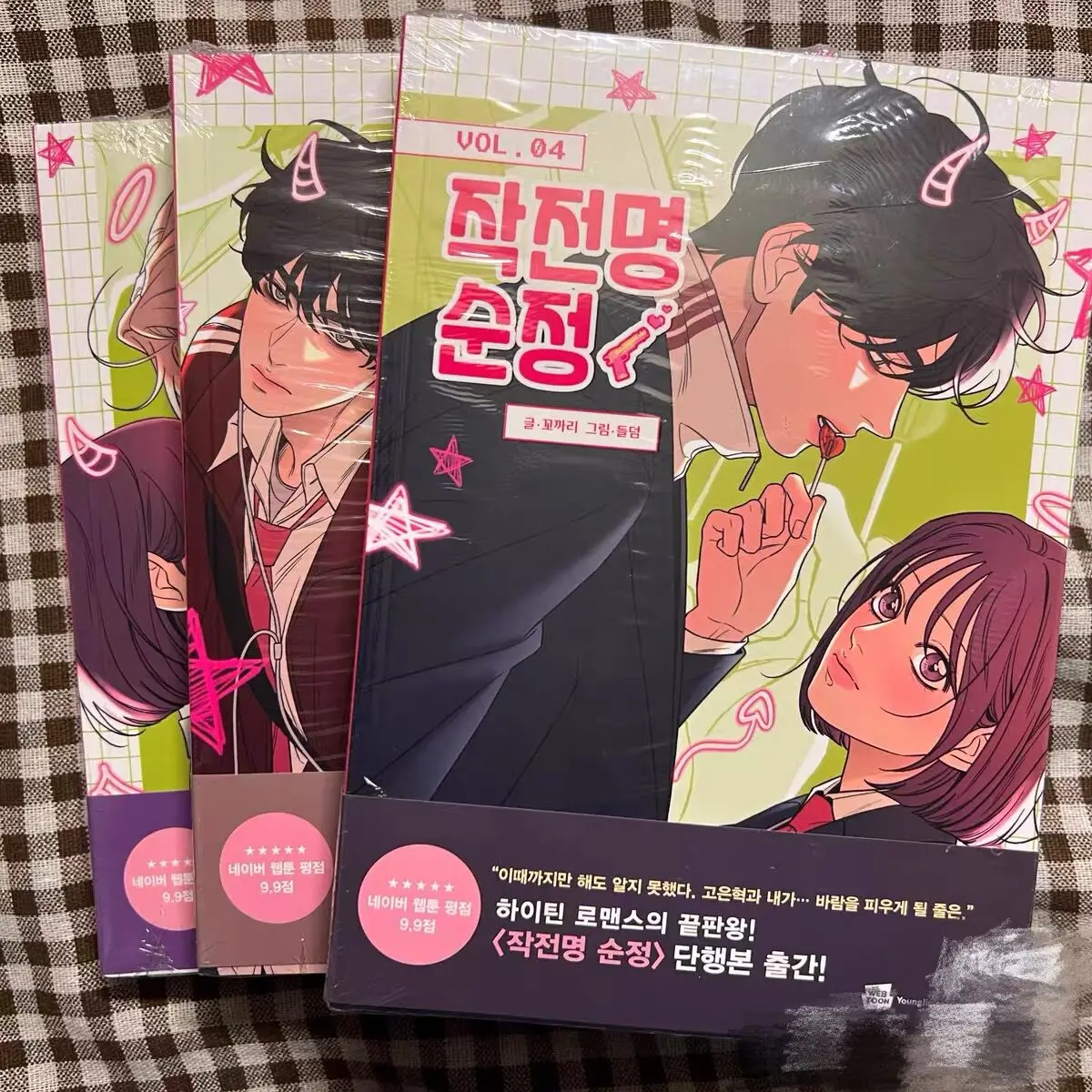 عملية مانهوا الكورية: الحب الحقيقي/المؤلفات المسحلة المجلد 4-6 الذهاب EunHyuk&Baek Dohwa&Shim SooAe
