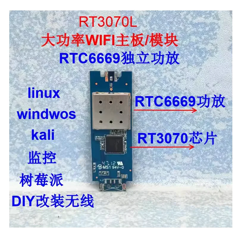 RT3070+6669 power amplifier wireless network card WIFI module monitoring industrial control Linux kali ubuntu BT3