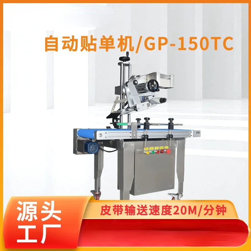 

Automatic veneer single machine Small express labeling machine E-commerce flat labeling machine