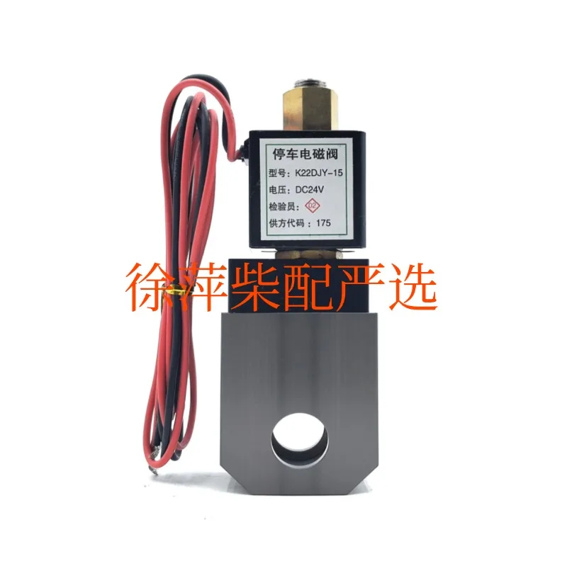 Zibo Z6180 K22DJY-5 Zichai 6170 solenoid valve parking extinguisher