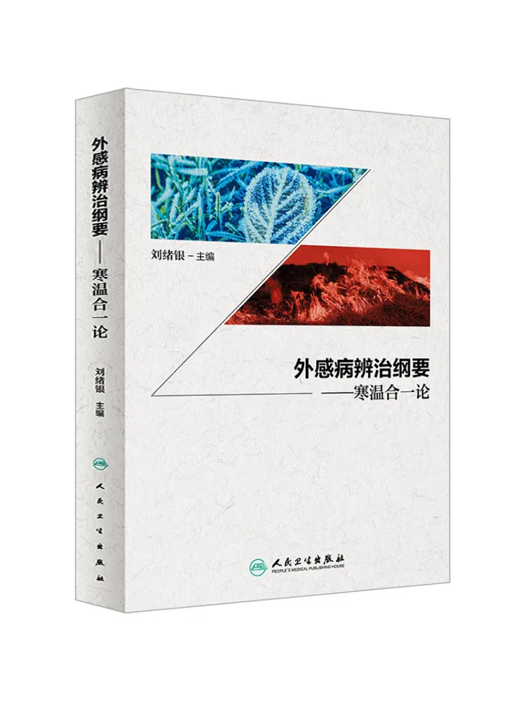 Book-Winshare مخطط التفريغ وعلاج الأمراض الخارجية نظرية الجمع بين الباردة والدفء