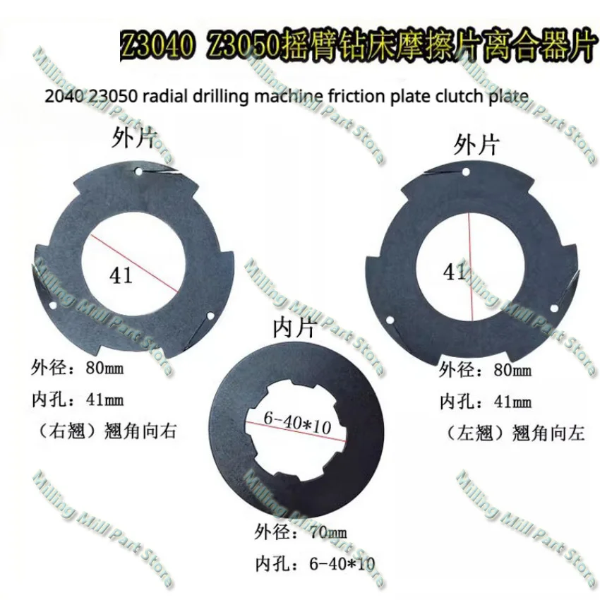 1PC New Clutch Plate Rocker Arm Drilling Machine Accessories  Z3040*16  Z3050*16 Inside / Outside Friction Plate