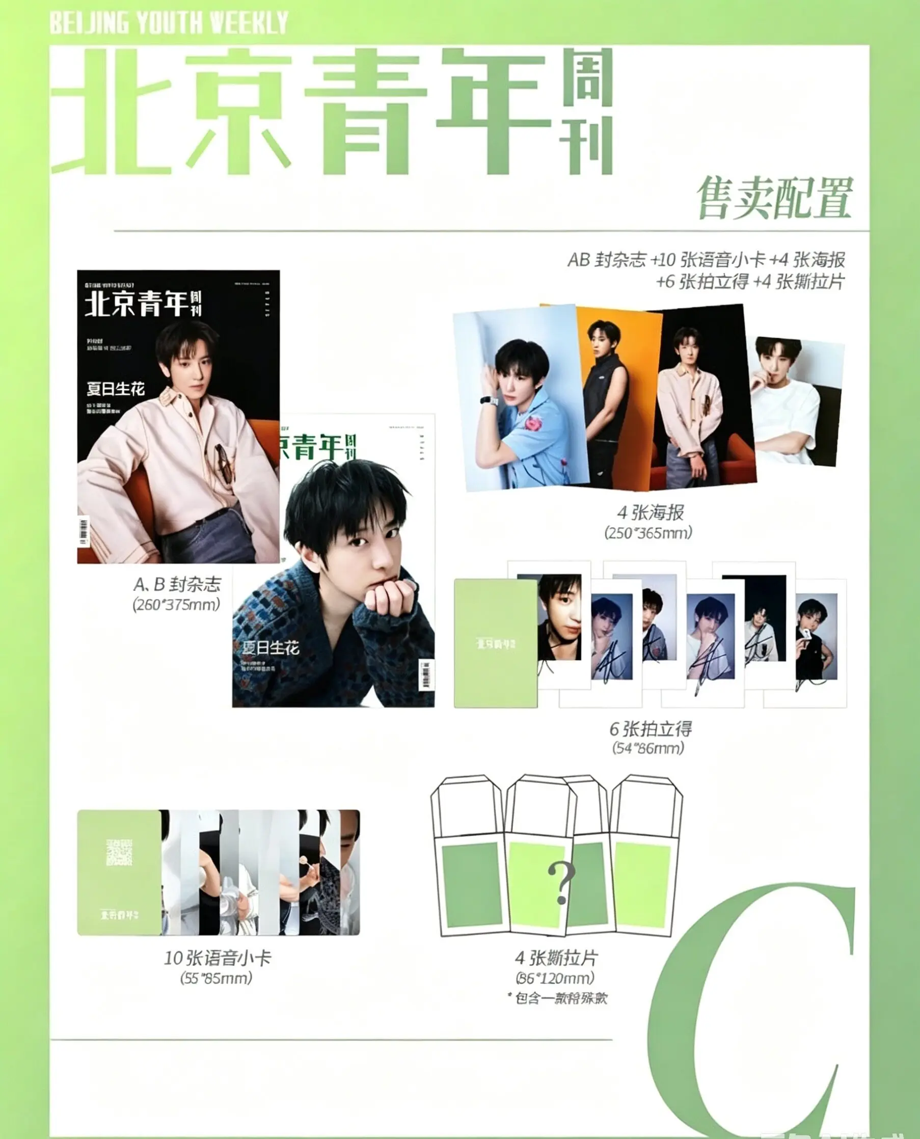 

Park Chan Yeol BeiJing YOUTH Magazine with cards poster set pre sale