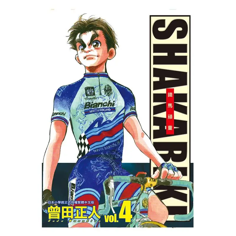 

SHAKARIKI Iron Horse Kids Complete Edition 04 Masato Sada Changhong Publishing House 9786260089627 Book