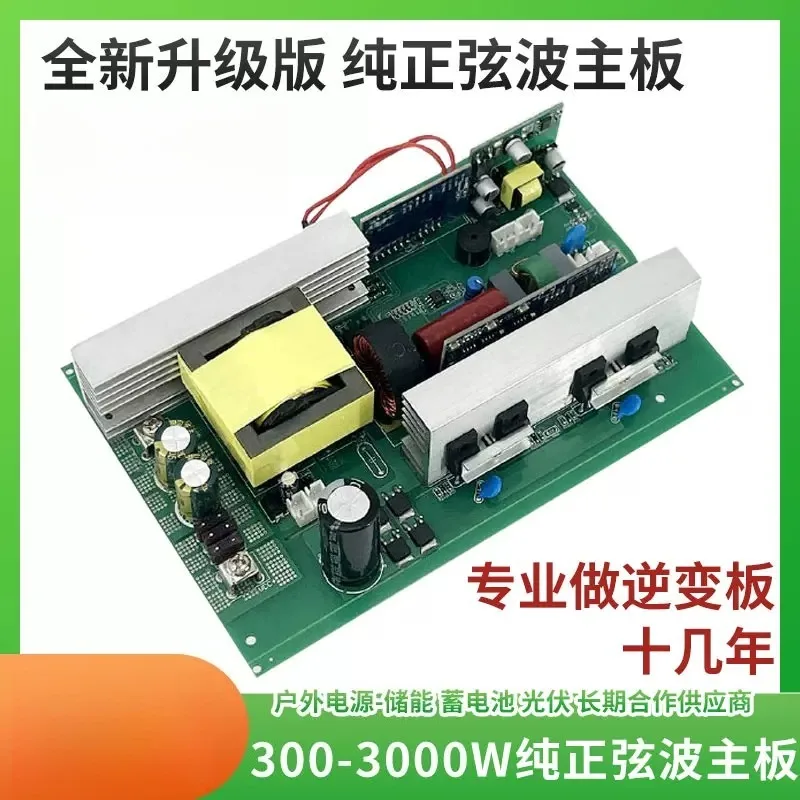 Pure sine wave inverter main board 12V24V48V to 220V outdoor energy storage power inverter conversion module