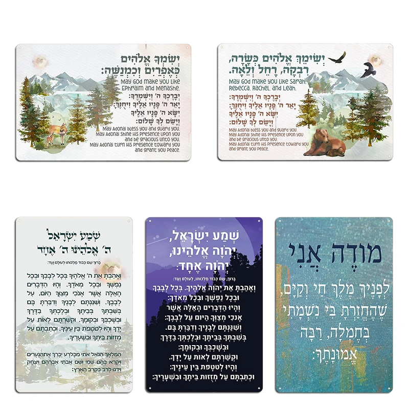 Bedtime Shema Hebrew Children's Blessing for Jewish Boys Poster Metal Plaque Plaques Club Bar Tin Sign Posters