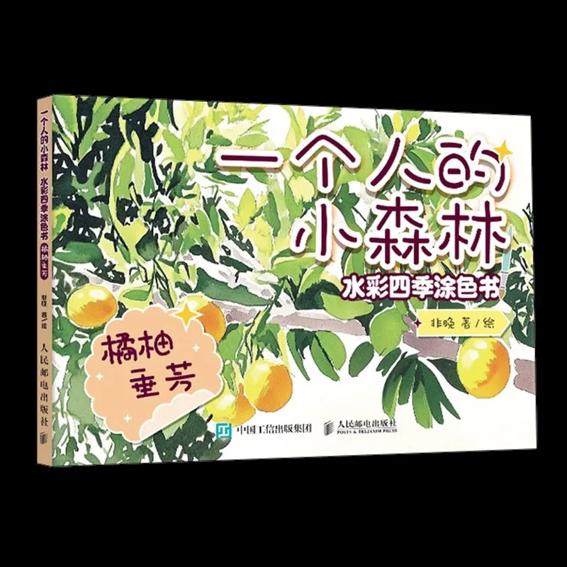 كتاب تلوين للبالغين بألوان مائية صغيرة للفصول الأربعة - تصميم مريح مع مشاهد سلمية وأشخاص من أجل الإجهاد