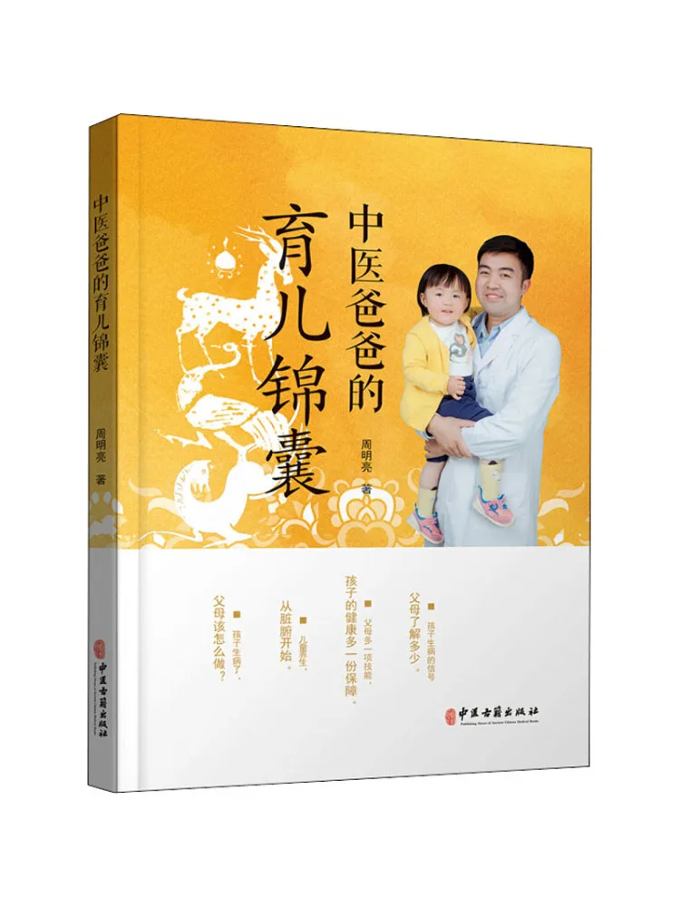 

Book-Winshare Traditional Chinese Medicine Dad's Parenting Tips