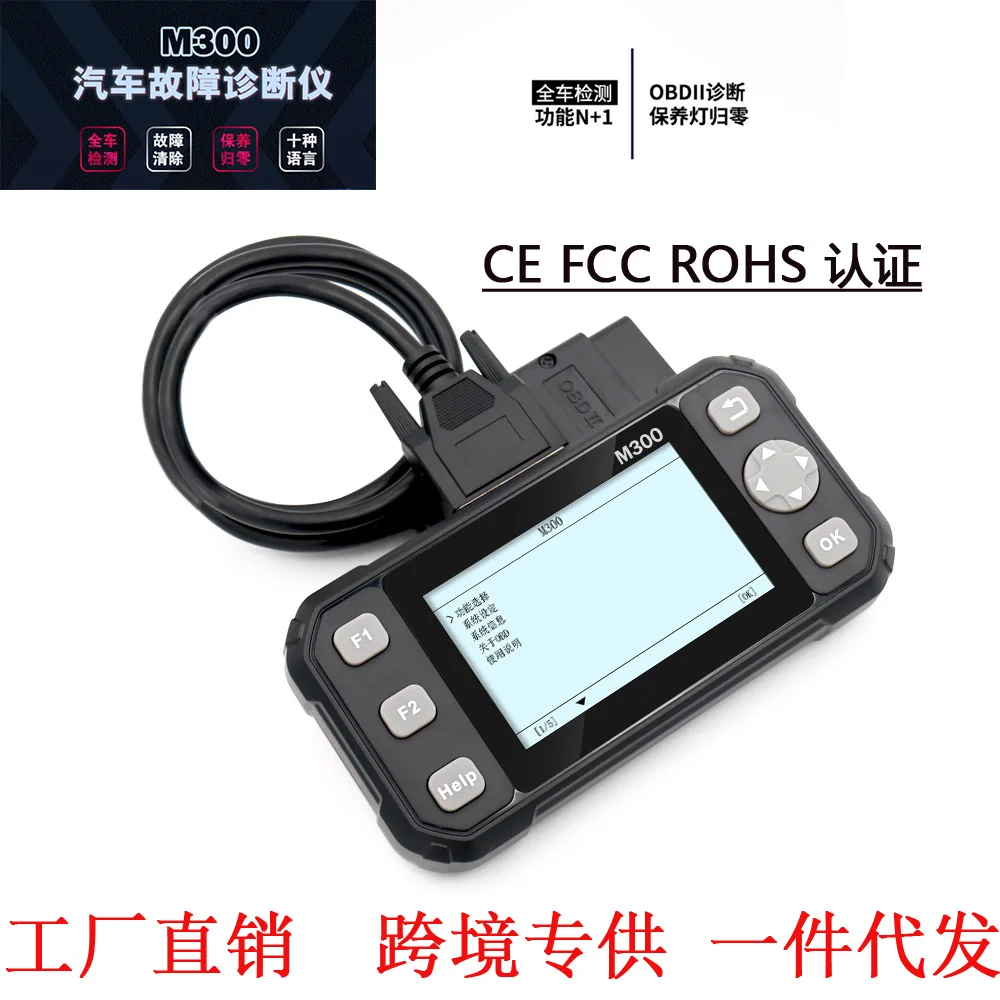 M300 automobile fault diagnosis instrument 10 languages CE FCC certification OBD2 detection and maintenance lamp zeroing