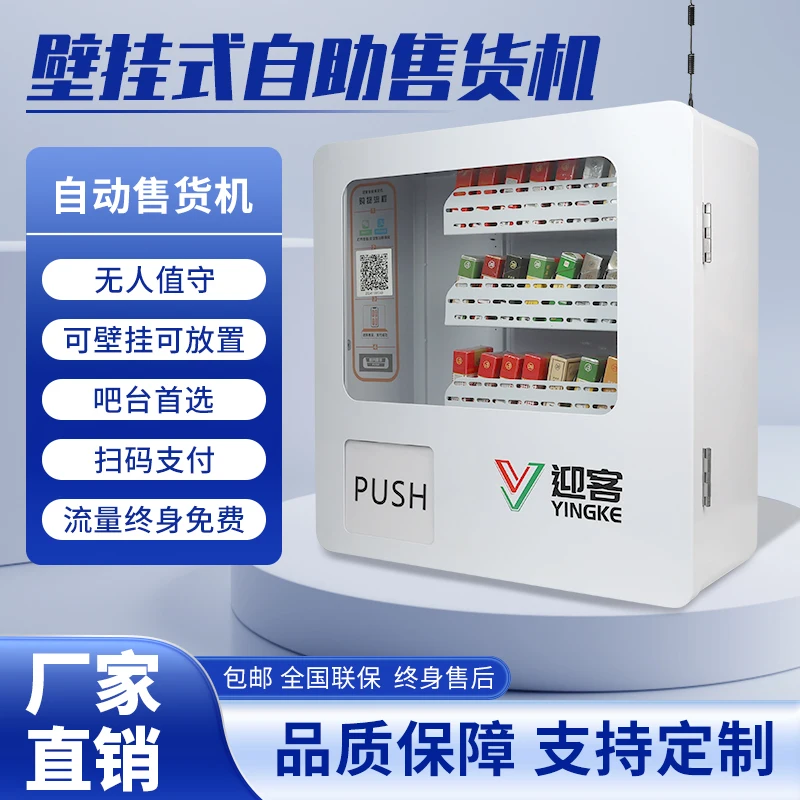 Room temperature wall-mounted vending machine unmanned self-service intelligent scanning code