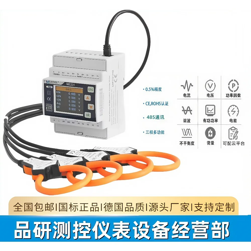 Electricity Meter ME231 Energy Meter Harmonic Detection Power Factor Electrical Parameters Copper Bar Current Metering