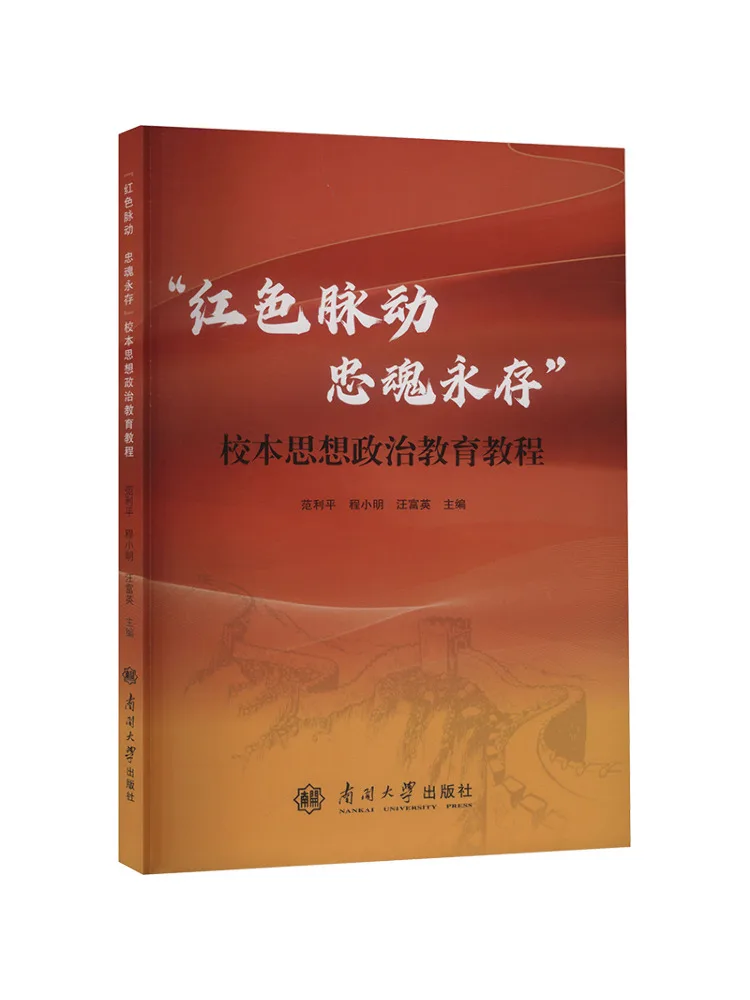 

Book-Winshare “red Pulse Eternal Soul Of Loyalty” School Based Ideological and Political Education Course