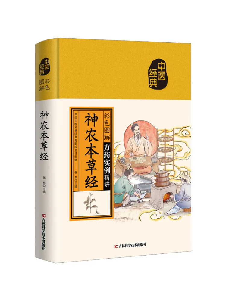 

Book-Winshare Color Illustrated Shennong's Materia Medica