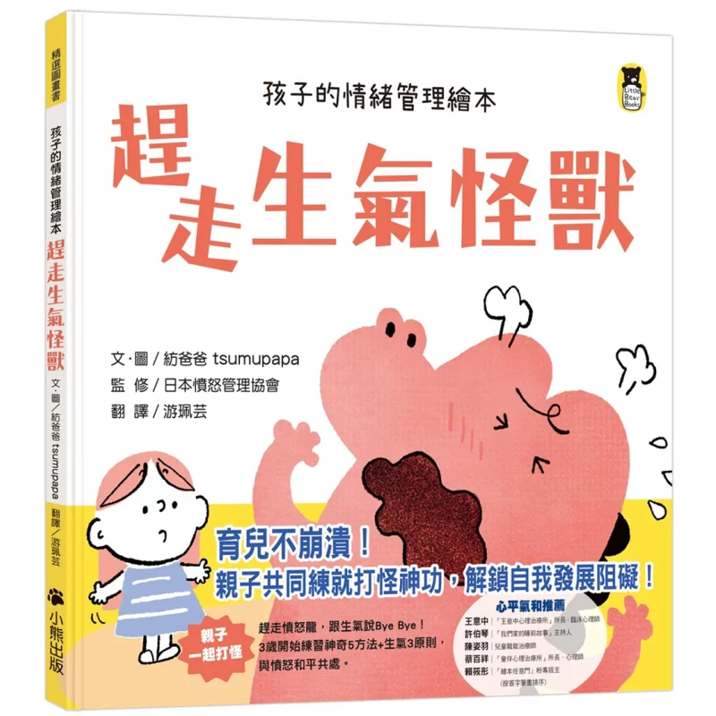 

Drive Away The Angry Monster A Picture Book For Childrens Emotion Management Textile Dad Tsumupapa 9786267140581