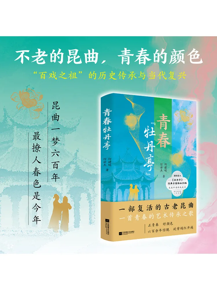 

Book-Winshare Youth "peony Pavilion"