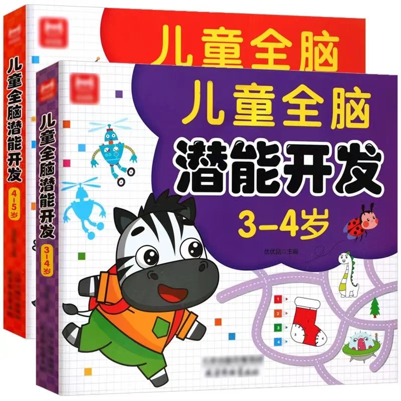 Livro de quebra-cabeça de estudo infantil de 2 a 6 anos, adição e subtração, exercício, pensamento, treinamento, educação precoce, livro de imagens