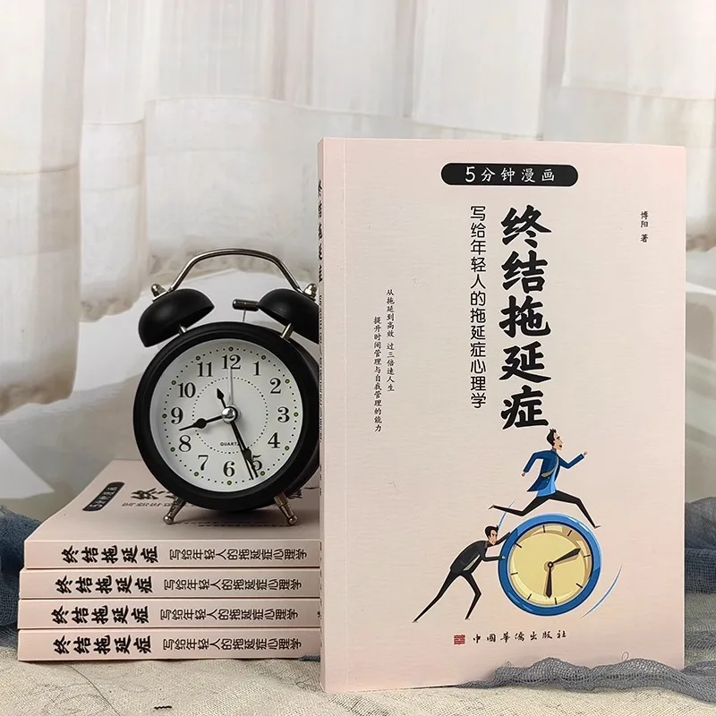 5-minute Comic To End Procrastination, A Psychology Book on Procrastination Written for Young People