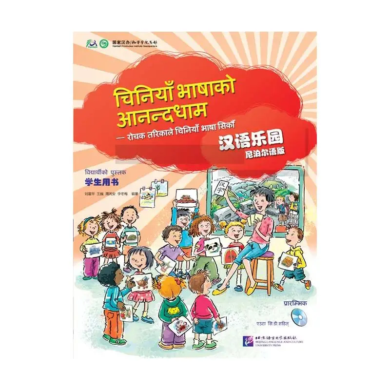 

Китайский рай (Nepali Edition) - Учебная книга