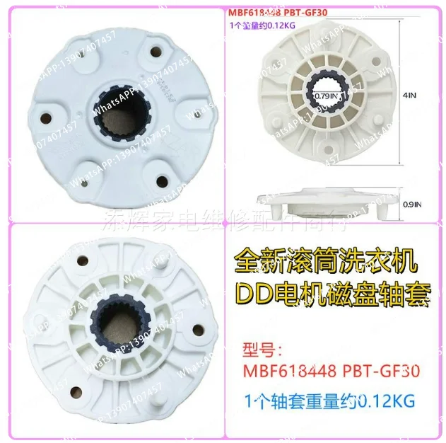 Washer Rotor Hub Assembly MBF618448 Fit for Washing Machine Replace PBT-GF30 4413ER1001C 4413EA1002B 4413ER1003B 4413ER1002F