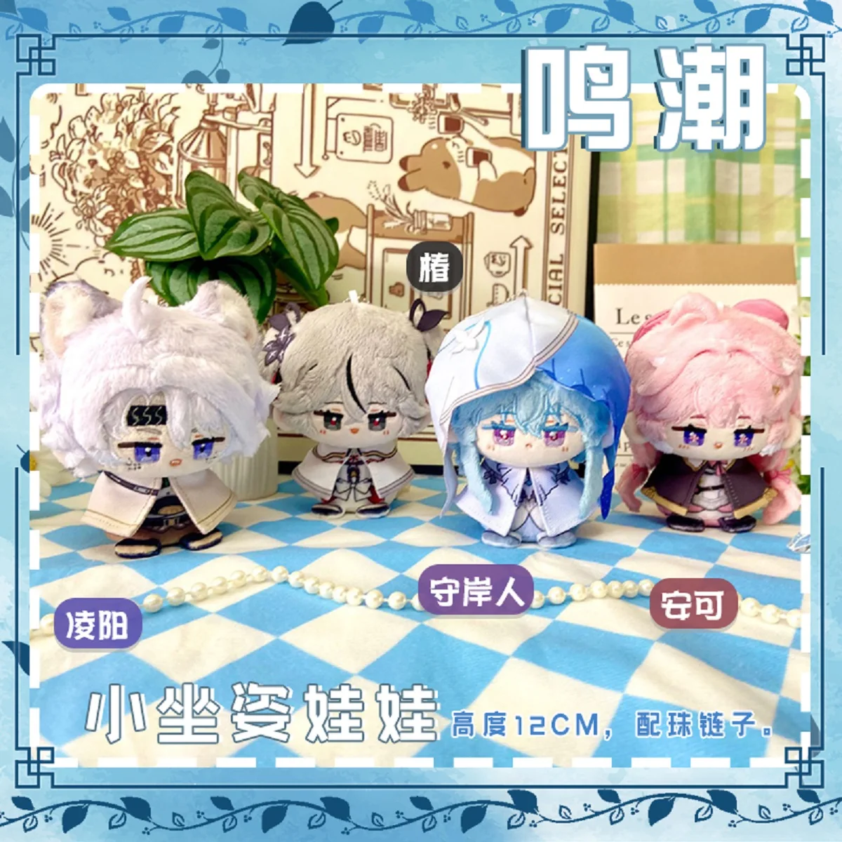 

Wuthering Waves The Shorekeeper Encore LINGYANG Camellya Mascot Costume Plush 10cm Dolls for Cosplay Events Roleplay