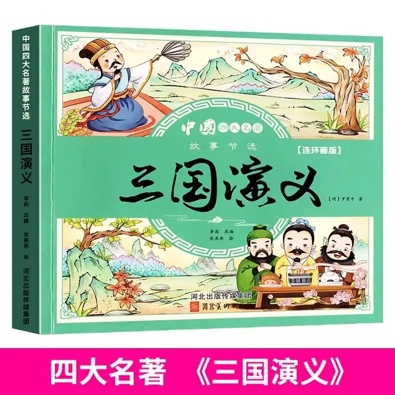 Four Great Classical Novels Comics: Children's Journey To The West, Romance of The Three Kingdoms, Dream of The Red Chamber