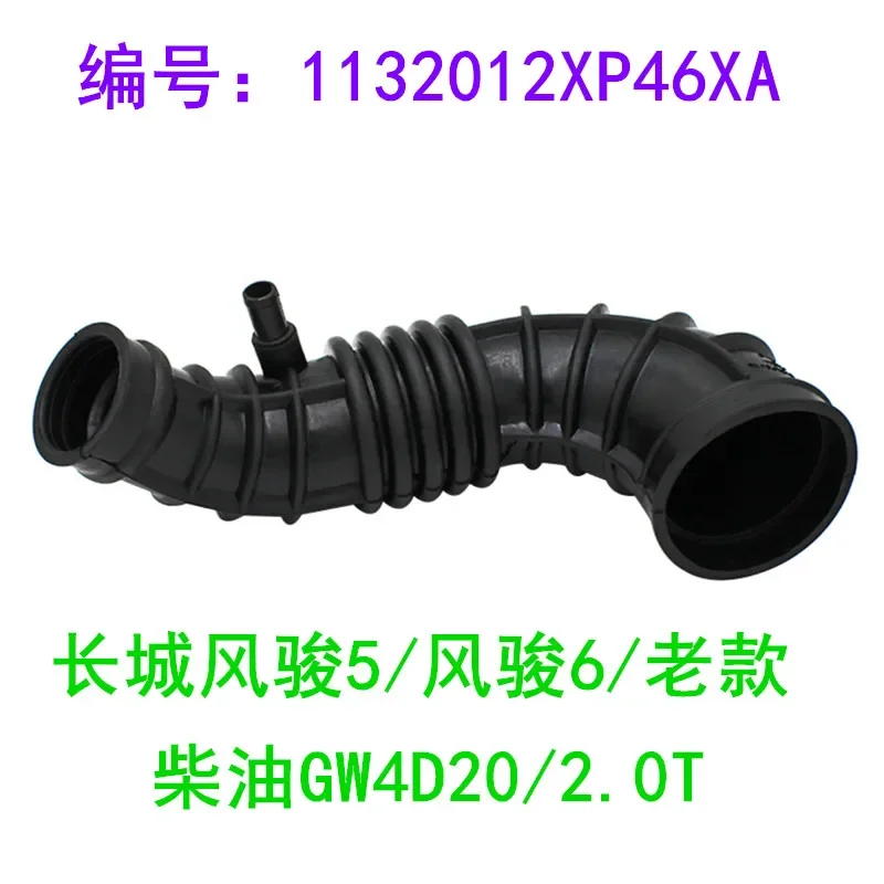 Engine Air Intake Hose/Wrinkle Tube for Wingle 5/6 Air Filter Intake Hose/Supercharger Tube 1132012XP4QXB/1132012XP46XA