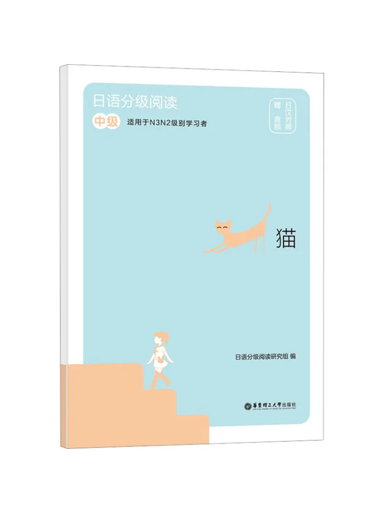 

Книга-Winshare, японское оцененное чтение с изображением кота, промежуточная свободная аудиосвязь, японское китайское сравнение