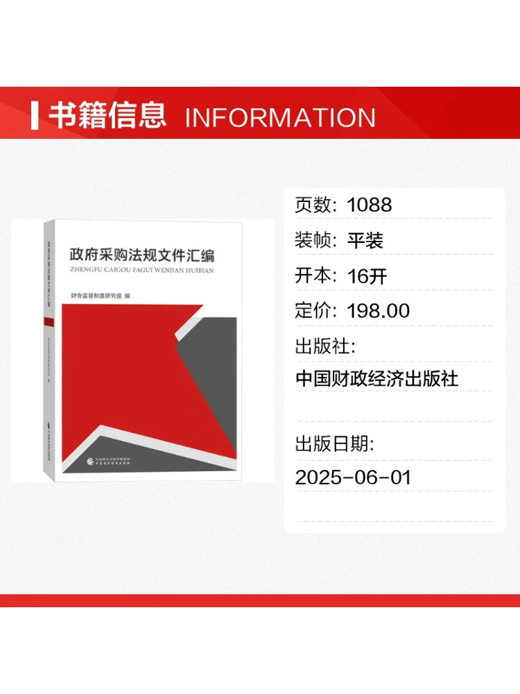 Book-Winshare Compilation Of Government Procurement Laws and Regulations