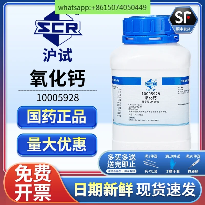 Sinopharm Anhydrous Calcium Oxide Granular Desiccant Powder Quicklime Block Tissue Culture Reagent Chemically Pure CaO