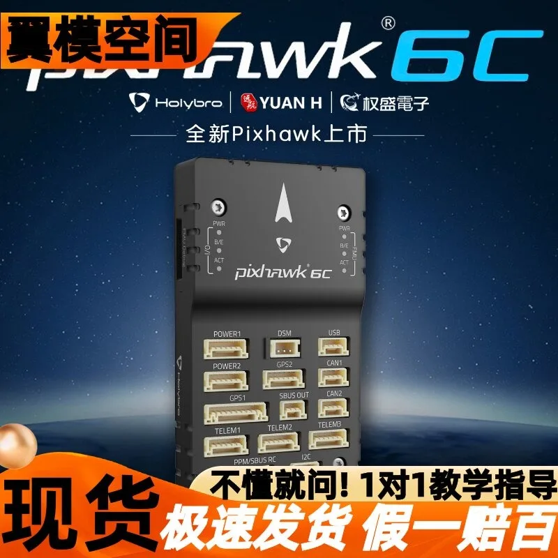Pixhawk6C Flight Control Four-axis Multi-axis Fixed Wing PX4 PIX4 Pixhawk4 Upgrade Open Source