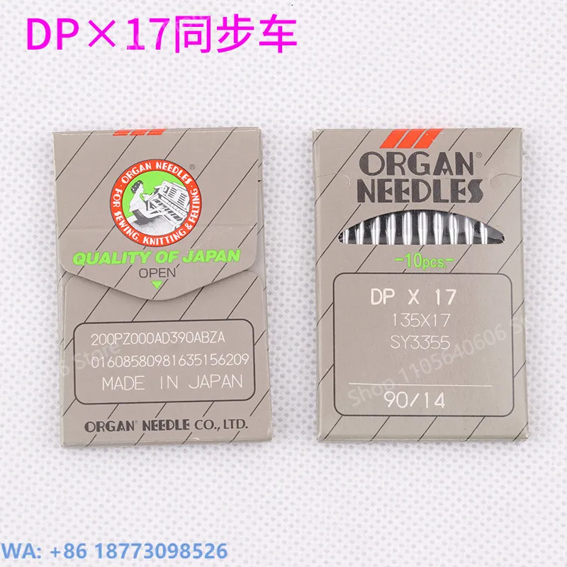 DP×17 Sewing Machine Needle Synchronized Double Needle Machine High Needle DP*17, 10 Packs
