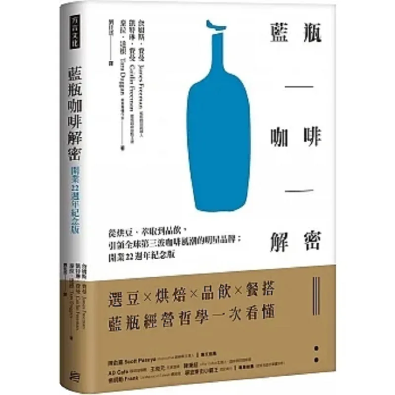 Blue Bottle Coffee Decoding From Roasting Extraction To Tasting The Star Brand Leading The Third Wave Of Global Coffee Trends 22