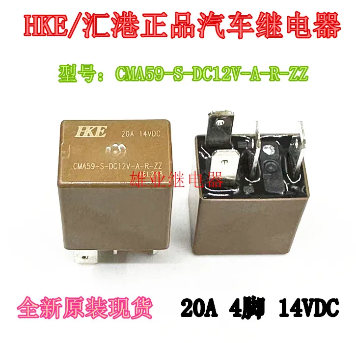 （5PCS/LOT）U70CMA59-S-DC12V-A-R-ZZ 20A 14VDC  4 HKE