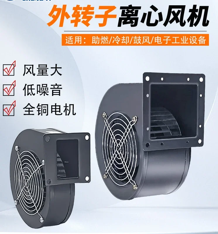 130FLJ/150FLJ external rotor centrifugal fan, inflatable mold, built-in motor, industrial heat dissipation, blow-blowing blower