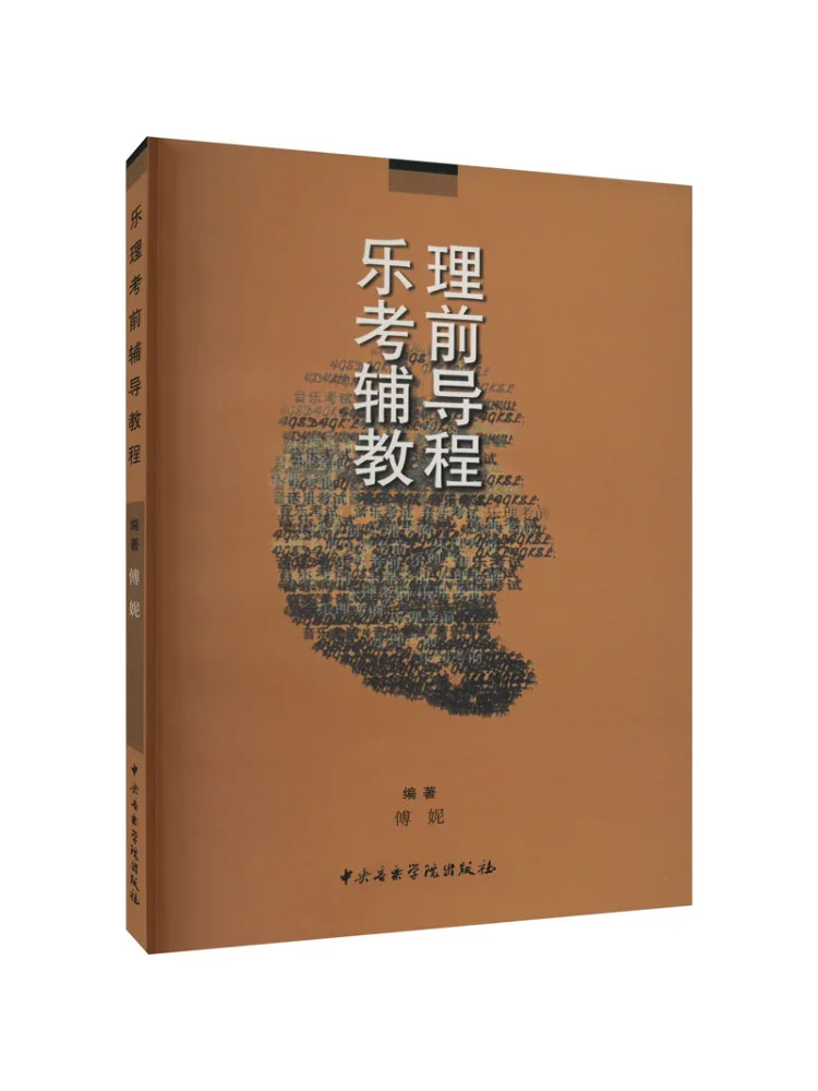 

Book-Winshare Music Theory Exam Preparation Tutorial