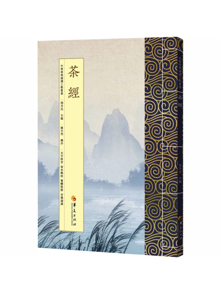 

Book-Winshare The Classic Of Tea Traditional Chinese Edition