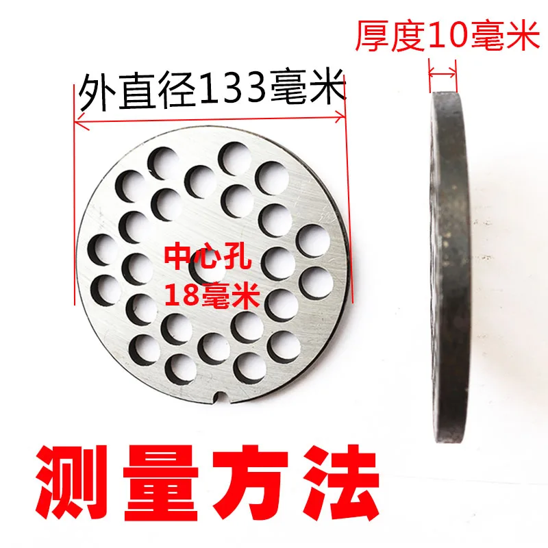 Type 42 electric meat grinder blade orifice plate meat outlet plate sieve plate 42# meat grate round hole fittings