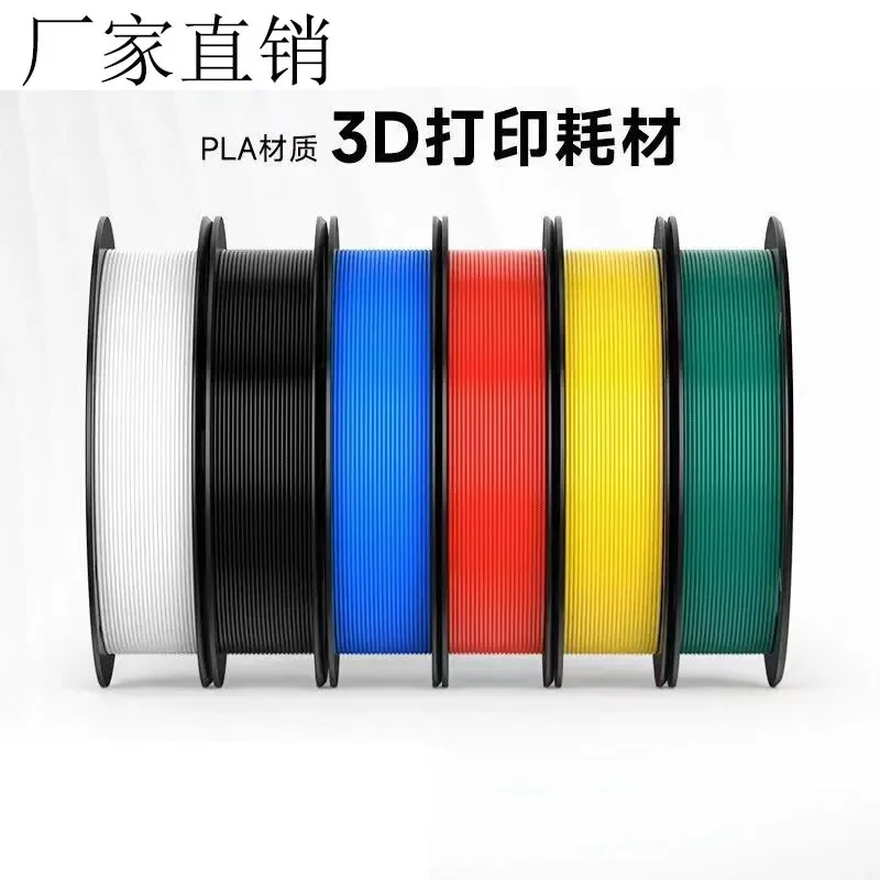 2026 hot sale Spot 3D printing consumables 1kgPLA silk monochrome two-color three-color consumables silk 3D printer
