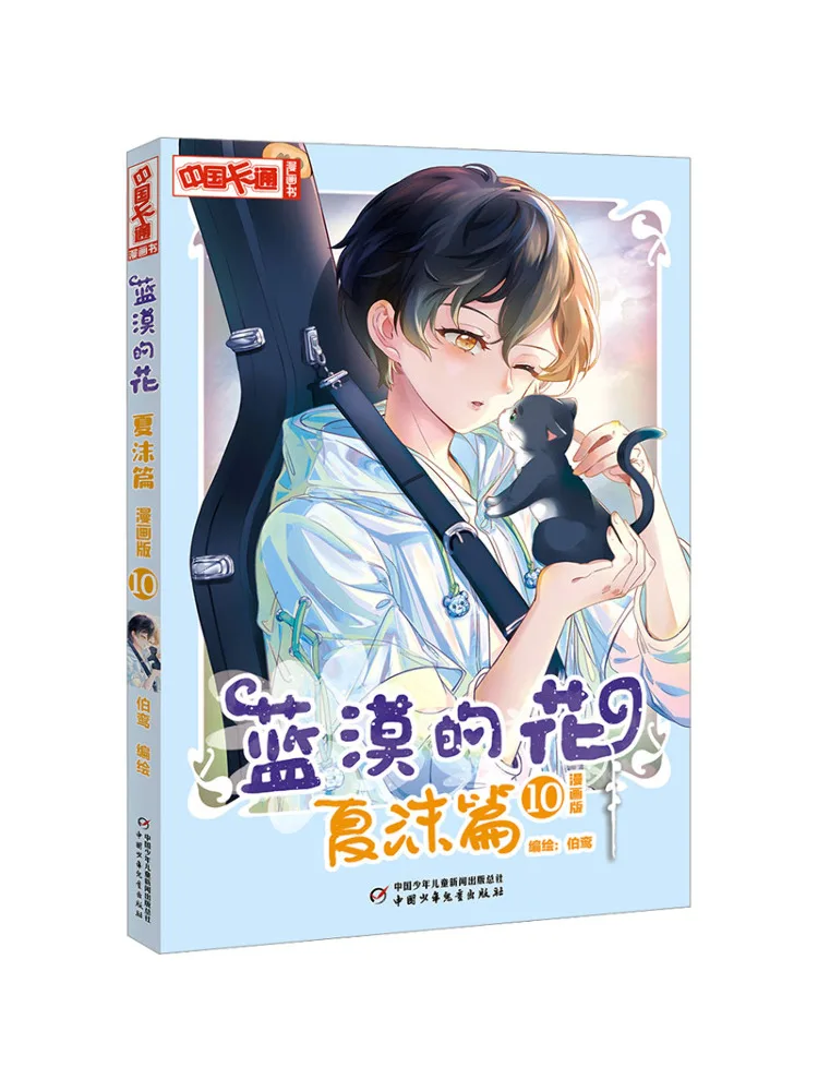 Book-Winshare The Flower Of Blue Desert Summer's Chapter 10 Comic Version