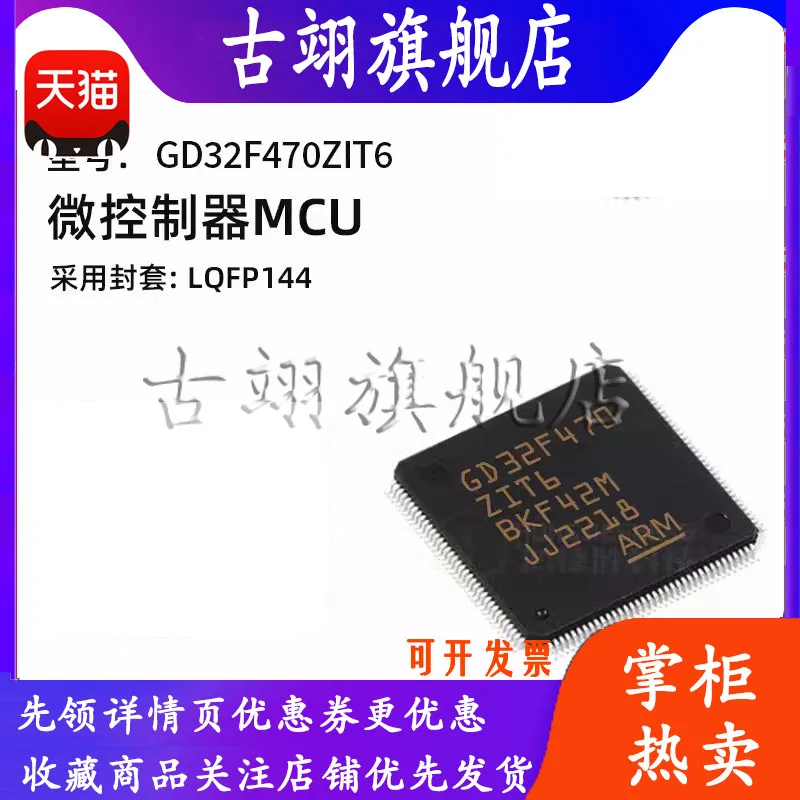 GD32F470ZIT6 LQFP-144