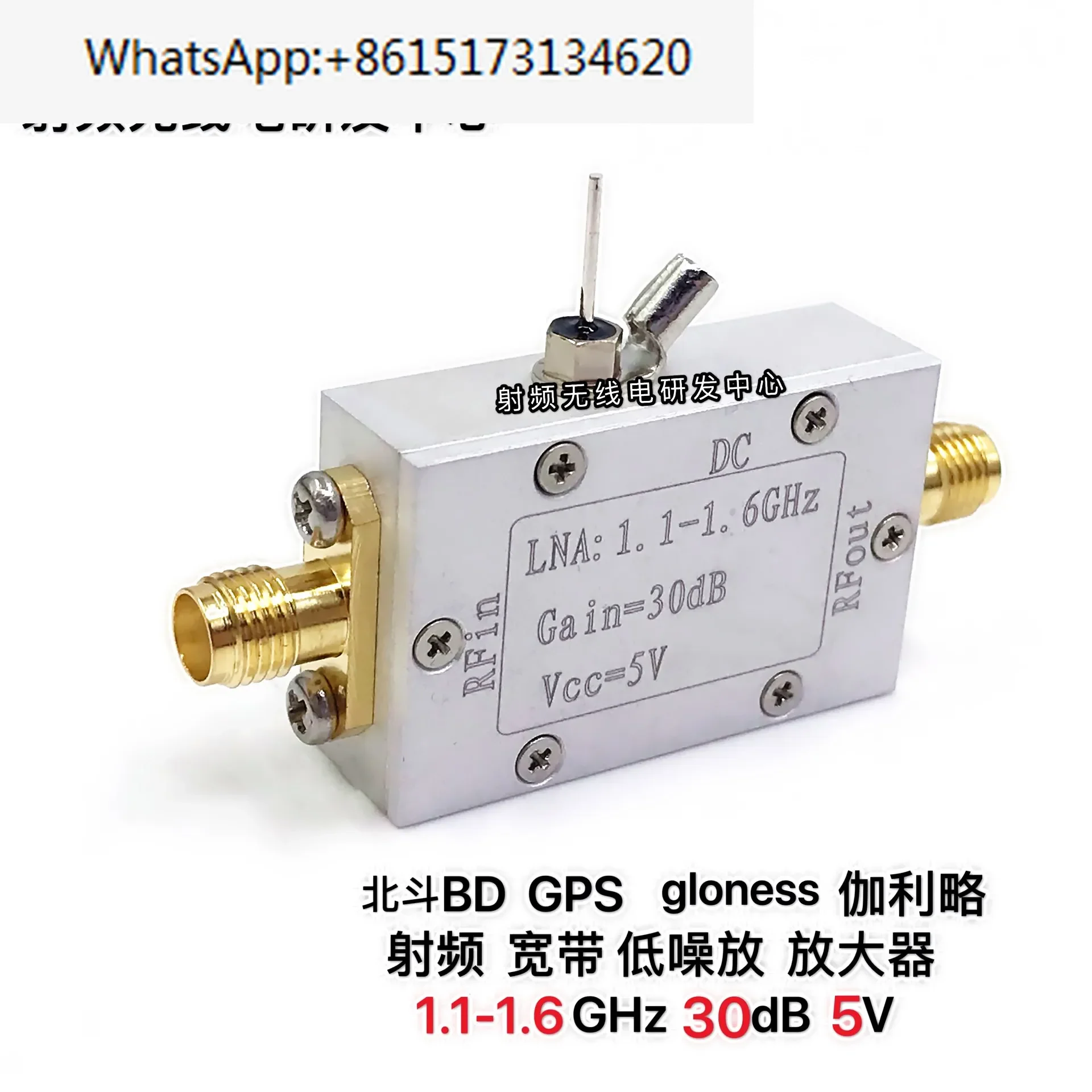 LNA 1.1-1.6GHz gain 30dB low noise 1.1dB GPS Beidou GLNSS amplifier