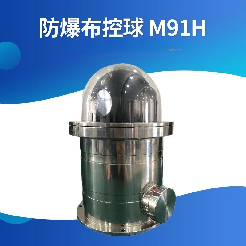 Explosion-proof layout and control ball M91H 4G explosion-proof network ball camera petrochemical field operation
