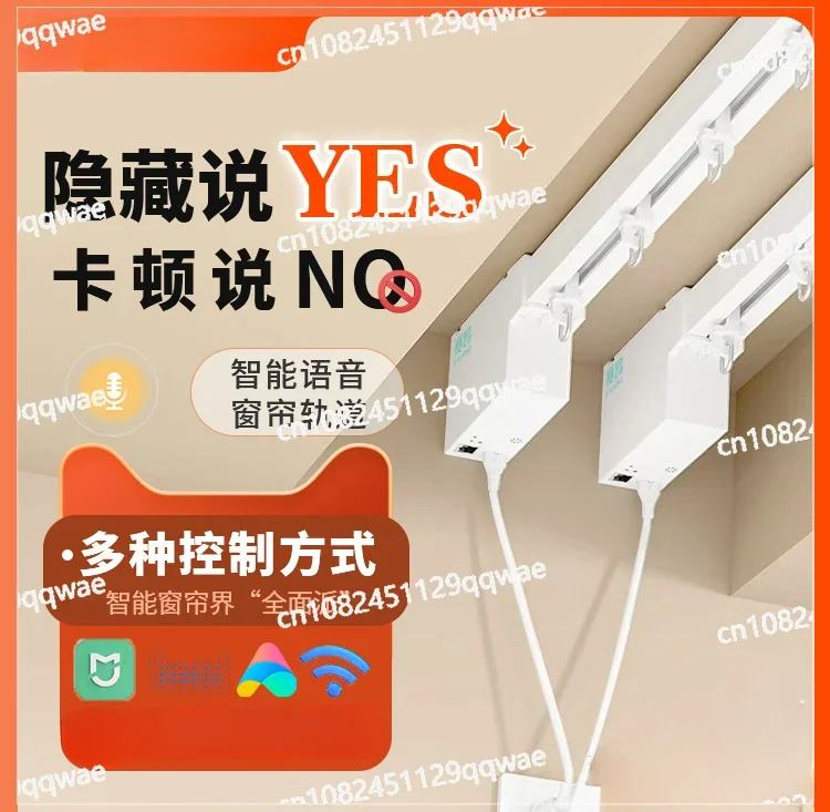 Electric Curtain Track Motor Hidden Smart Mijia Xiaoai Tmall Genie Offline Language Control Remote Control