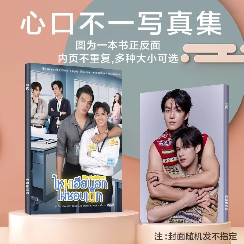 

1PC Boatoat Boat Yongyut Oat Pasakorn Poster Thai TV My Stubborn Drama Stills Picture A4 64 Pages Photo Album