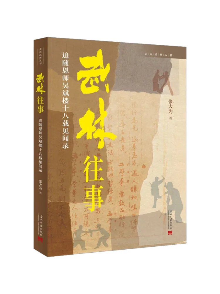 

Книга-Winshare The Past in Wulin Follow the Eighteen Years Of Experiences Of My Tutor Wu Binlou