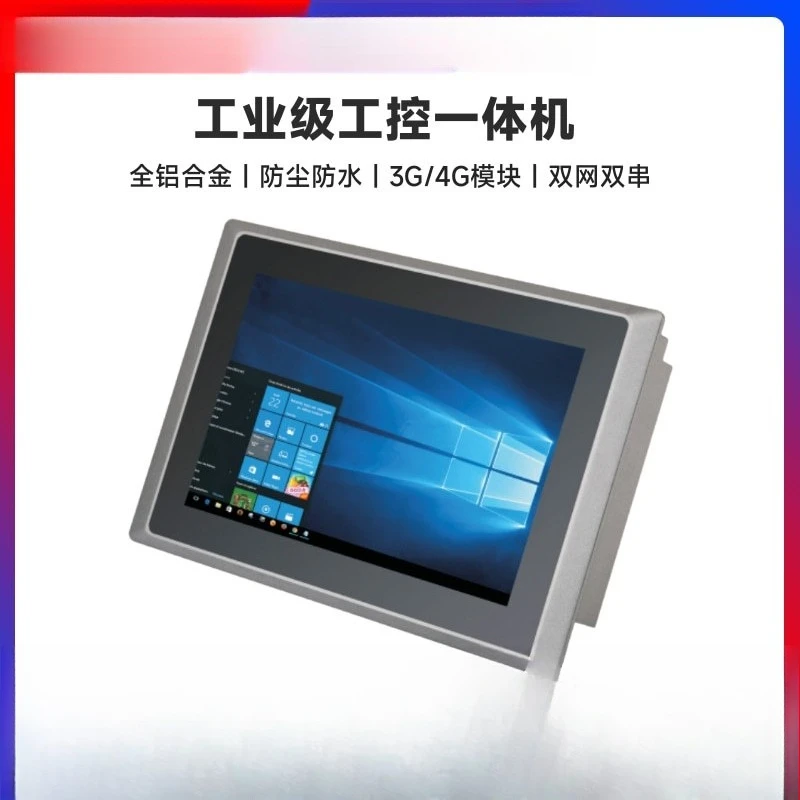 Industrial control all-in-one computer Win10 system embedded touch screen industrial tablet computer